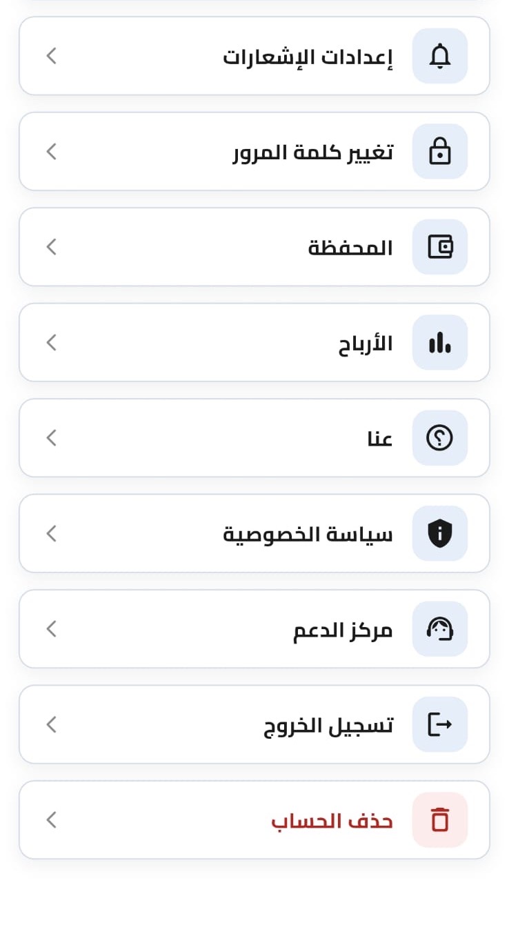 إعدادات حساب الكابتن