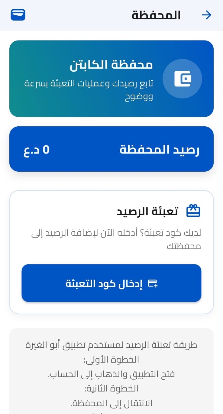 محفظة الكابتن