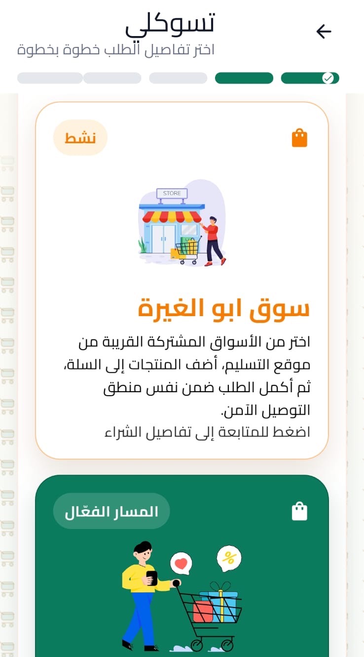 خطوات طلب تسوكلي