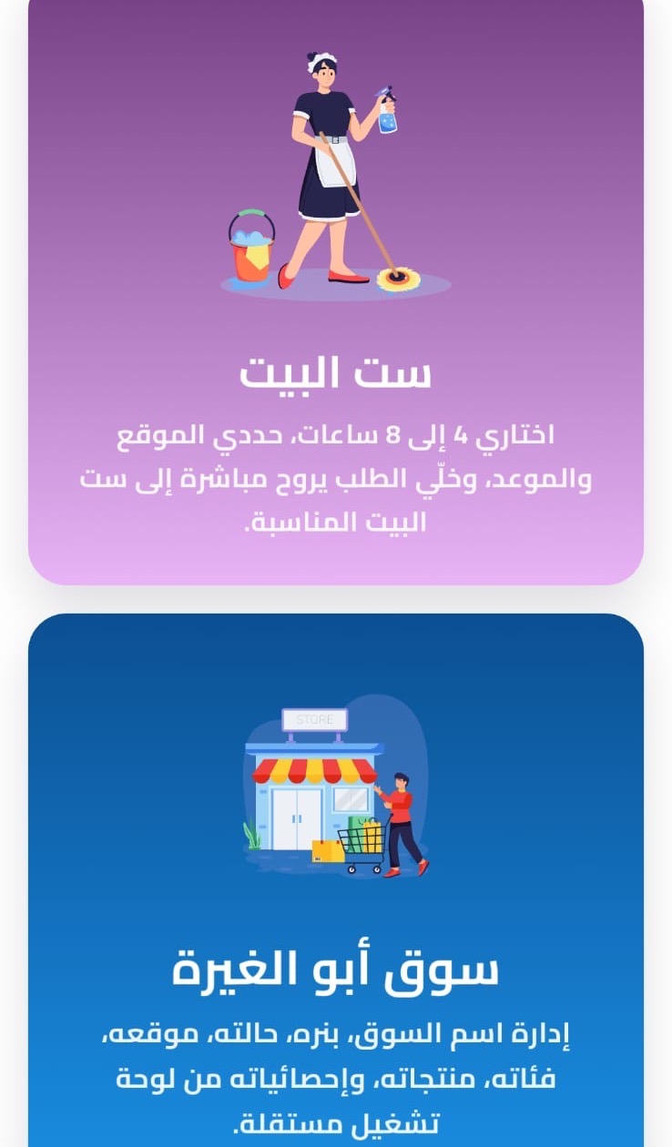بطاقات ست البيت وسوق أبو الغيرة
