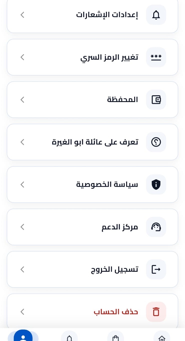 إعدادات حساب المستخدم