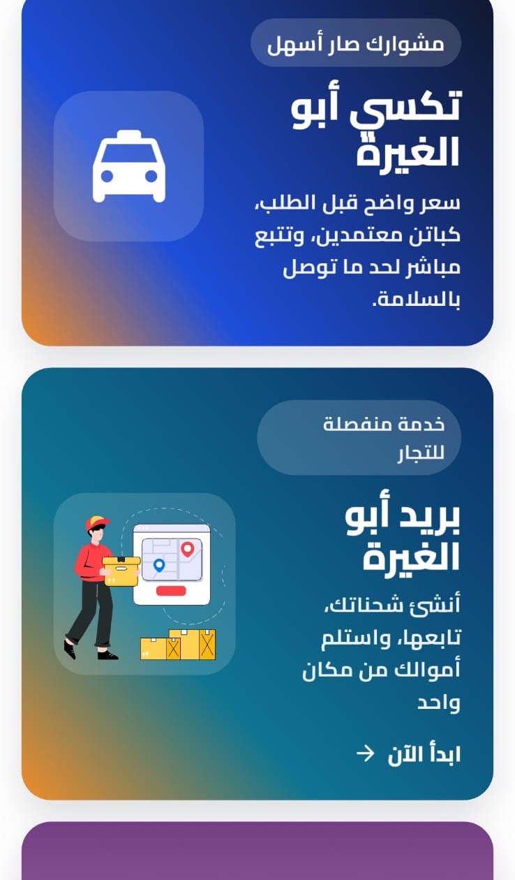 بطاقات تكسي أبو الغيرة وبريد أبو الغيرة